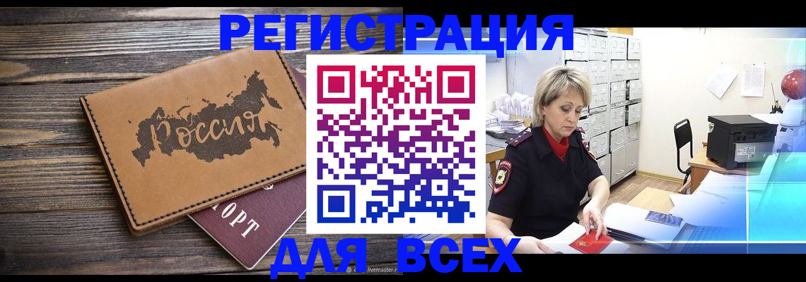 прописка паспорт в Куртамыше